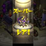 モンスターストライク　復刻モンスト夏休み2020　10連ガチャ＋ホシ玉 #モンスト