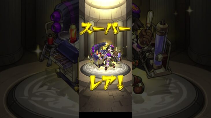 モンスターストライク　復刻モンスト夏休み2020　10連ガチャ＋ホシ玉 #モンスト
