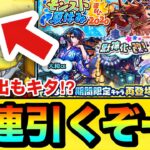 【モンスト】全垢で未所持の”孫悟空α”狙いで引くぞーーーー！！！！『復刻モンスト夏休み2020ガチャ』を60連引いてみた結果