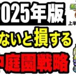 2025年上半期 🔰初心者のための空中庭園戦略 〜諦めるなマルチを使え〜【モンスト】