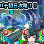 【モンドリ2025】黎絶プロポバテ初日攻略！調整次第で楽に？【モンスト】