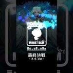 【高音質】あとひといき-ネオ2025.Ver- 【モンストBGM】#モンスト#bgm   #music #モンスターストライク