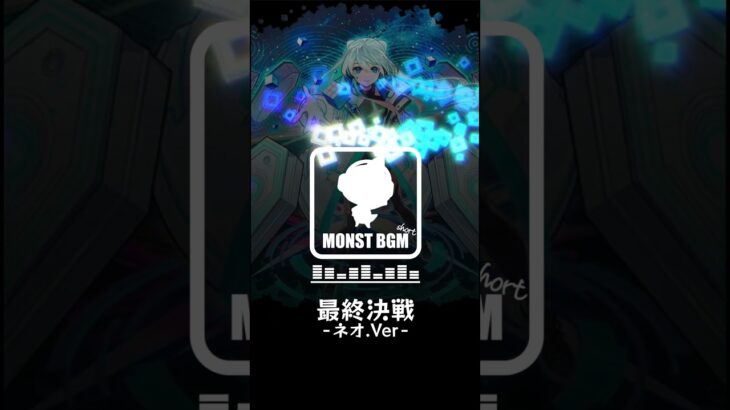 【高音質】あとひといき-ネオ2025.Ver- 【モンストBGM】#モンスト#bgm   #music #モンスターストライク