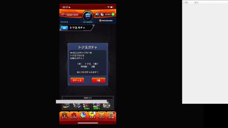 【モンスト】【視聴者参加型】ラッキーモンスターの掘朔＆油切を集めるの巻！皆様一緒にやりませう！20時45分まで