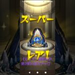 【モンスト激獣神祭第2弾10連ガチャ!】#七夕
