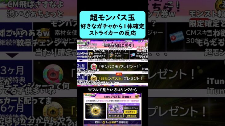 【モンドリ2日目】超モンパス玉で好きなガチャから1体確定で貰えると分かった時のストライカーの反応【モンスト】#shorts
