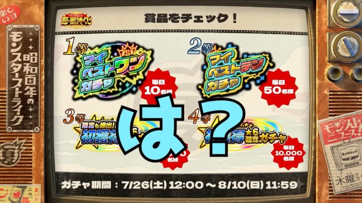 【モンストリアクション】よし、絶対にマイベストワンガチャ引き当てるぞ【なっかんのモンストニュースリアクト！！#22/ なっかん】