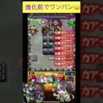 ラクリィ(進化前)で禁忌23をワンパン　[モンスト] #shorts #モンスト #禁忌の獄 #モンスターストライク