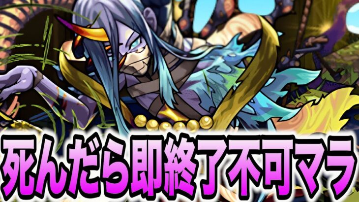 【死んだら即終了】視聴者参加型死んだら即終了不可マラ・改24【モンスト】【モンスターストライク】