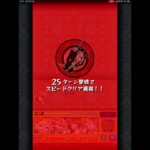 覇者の塔の25階！#モンスト