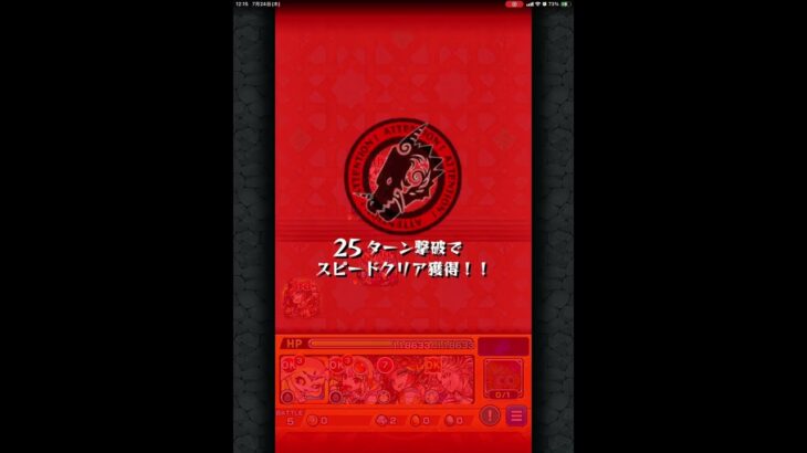 覇者の塔の25階！#モンスト