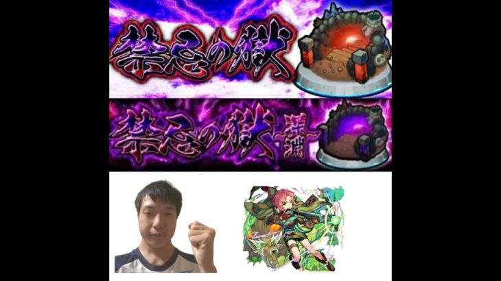 【モンスト】禁忌26から深淵の水までやってみた攻略