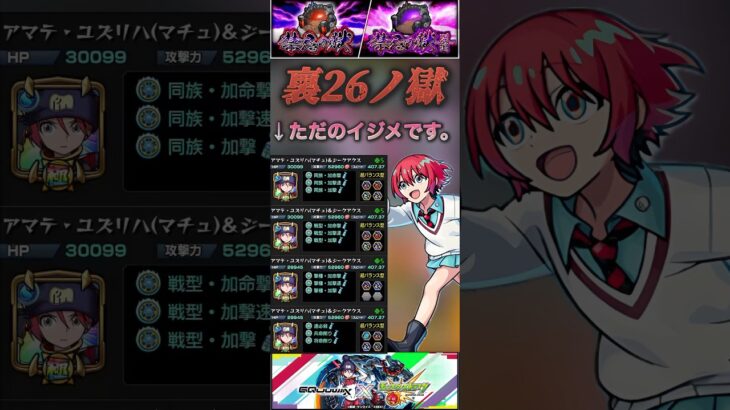 【モンスト】禁忌裏26 9撃ELマチュ艦隊でやったらタダのイジメな件！【ガンダム】【ジークアクス】
