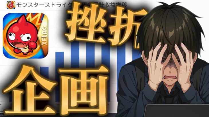 モンスト関連チャンネル、去年と現在の登録者推移の企画を断念/外ロケ/2年8か月ぶりのLIVE等【ぽぽラジ2025年6月】