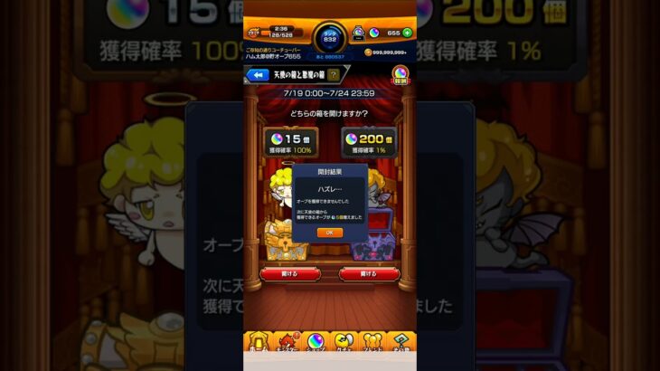 2日目デビルBOX！！【モンスト】