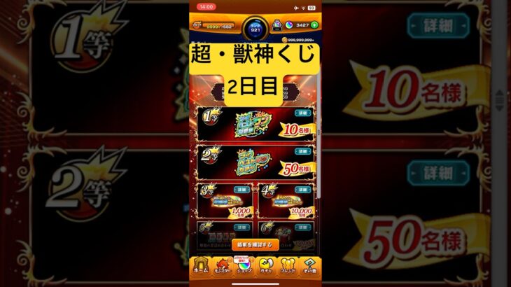 [モンスト]みんなは何等だった?超・獣神くじ2日目結果発表!![怪物彈珠]　#shorts