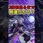[モンスト]新限定『いろは』2体目出るまでオーブ何個かかる？？[怪物彈珠]　#shorts