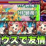 【モンスト】天魔試練3をメビウスで友情ゲー攻略！【天魔の孤城】