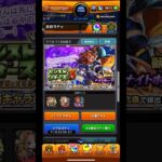 モンストウォーズ3 トク玉 #モンスト #モンストガチャ