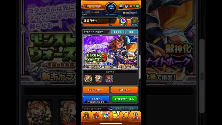 モンストウォーズ3 トク玉 #モンスト #モンストガチャ