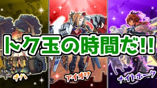 【モンスト】「モンスト・ウォーズ3 ～運命の攻防戦～」のトク玉ガチャを引く‼【ガチャ】