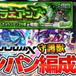 【守護獣】ワンパンで効率的に集める！《ハロ》《ポメラニアンズ》※運枠3※究極・超絶の絆の欠片集めオススメ編成紹介《ガンダムジークアクス》【モンスト】