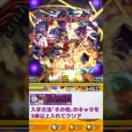 【 #モンスト】超究極ドゥームラサメ『その他3体』編成攻略