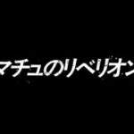 モンスト超究極【ドゥー・ムラサメ】その他3体編成攻略！
