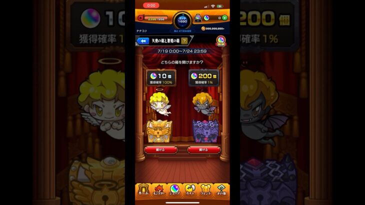 ｢モンスト｣天使の箱と悪魔の箱 3日目