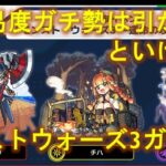 【モンスト】やっぱり闇が深い恒常モンストウォーズ3ガチャ