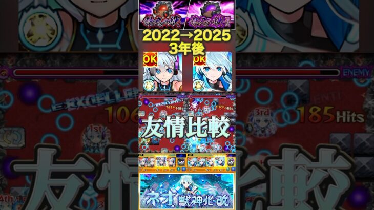 【モンスト】当時ぶっ壊したクエストでネオの友情比較！約3年でリフレッシュリングの威力がここまで上昇！【ネオ獣神化改】