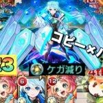 【モンスト】怪我ヘリネオは流行るか？えびす獣神化改はネオ獣神化改を想定されて作ったのかな？ 天魔3適正居なかったらありかも？ このコピー友情が天魔3にぶっ刺さる！？《ネオ獣神化・改》使ってみた
