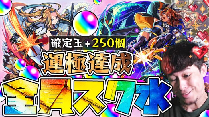 え？スク水ガチャ？『モンストウォーズ3』に課金した結果、運極達成しちゃった【モンスト】【モンスターストライク】【怪物彈珠】【ぎこちゃん】