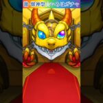 【モンスト】激･獣神祭第3弾!!いろはガチャ引いてみた⭐ #shorts #モンスト #ガチャ動画