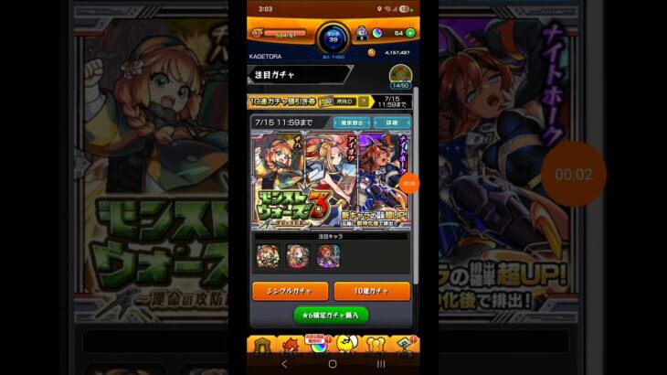 【モンスト】モンストウォーズ3ガチャの注目キャラ紹介！ #shorts