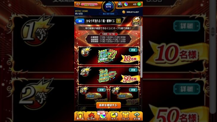 【モンスト】ガチャで奇跡の結果が出た！？3日目 #モンスト #超獣神くじ #ガチャ #shorts