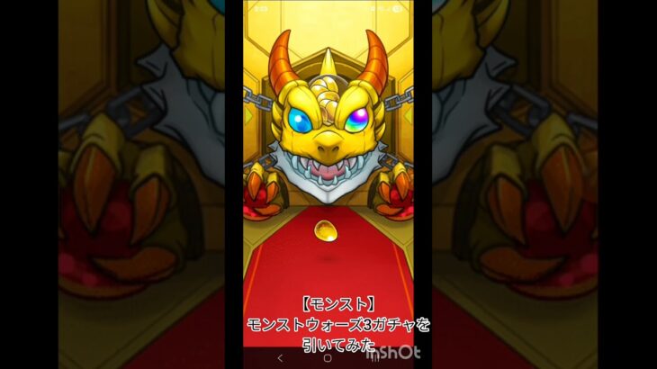 【モンスト】モンストウォーズ3ガチャを引いてみた！ #shorts