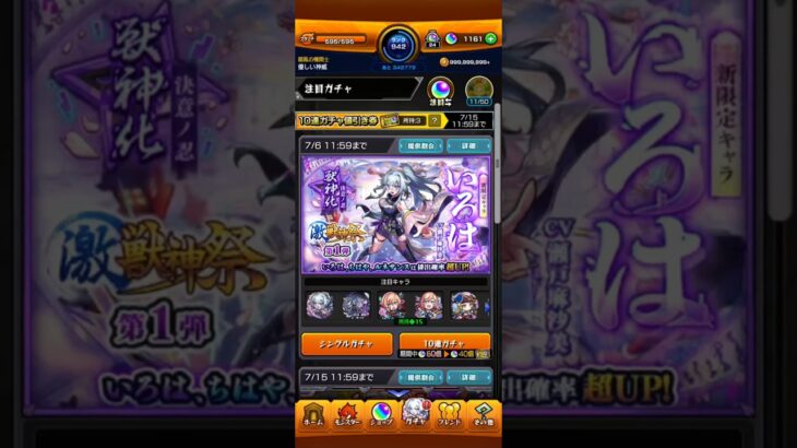[モンスト] 激獣神祭 ガチャ 30連 (いろは)