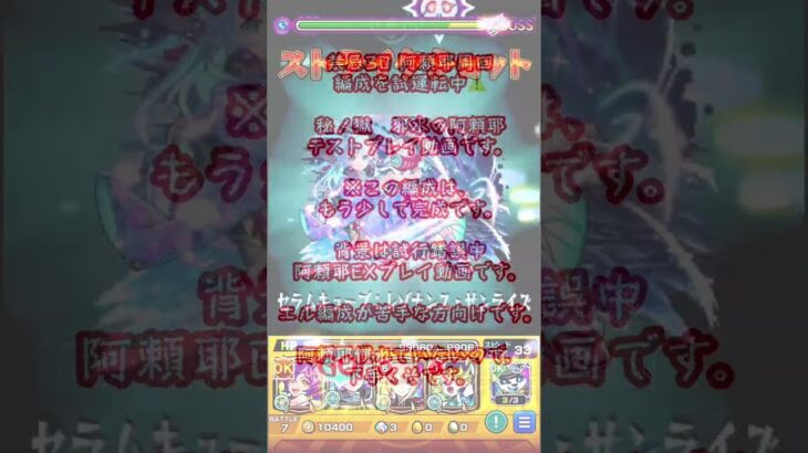 【モンスト】禁忌の獄30表　阿頼耶マラソン　「ネオ改主軸編成」　テスト　【モンスターストライク】