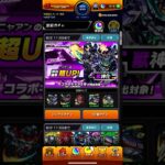 【モンスト】本アカでジークアクスコラボガチャ追加30連引きました😆 #モンスト #本アカ #ジークアクスコラボ #ガチャ #追加 #30連 #引きました