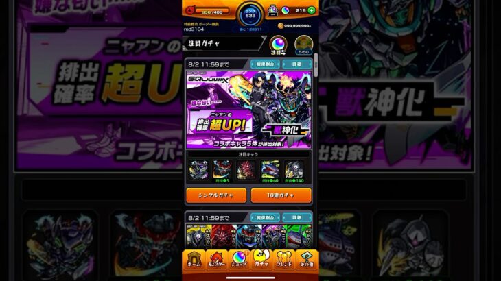 【モンスト】本アカでジークアクスコラボガチャ追加30連引きました😆 #モンスト #本アカ #ジークアクスコラボ #ガチャ #追加 #30連 #引きました