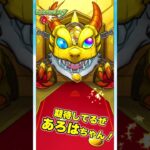 【モンストガチャ】激獣神祭ガチャ30連＋ホシ玉【新限定いろは】 #Shorts
