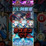 【モンスト】禁忌30EX:阿頼耶　スイッチ踏んであとは、ネオの友情だけで溶ける強すぎる！