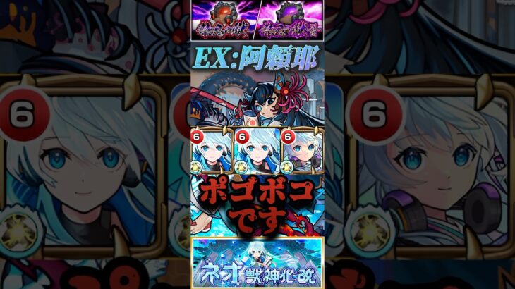 【モンスト】禁忌30EX:阿頼耶　スイッチ踏んであとは、ネオの友情だけで溶ける強すぎる！