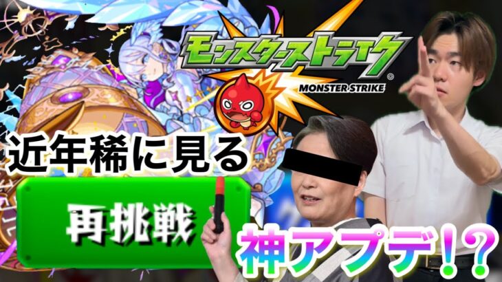 【モンスト】第33話　近年稀にみる神アプデ！？いっぱい『再挑戦』押すよん