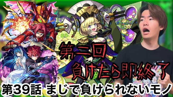 【モンスト】第39話　いまさら！？ついに終わらせる！！