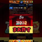 【モンスト】超・獣神くじ3日目の結果？　#Shorts #shortvideo  #モンストガチャ  #モンスト