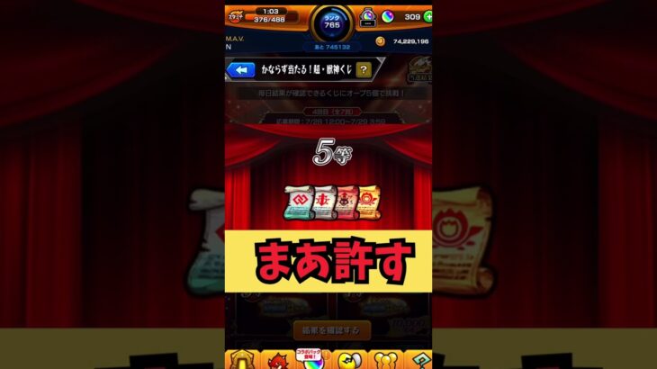 【モンスト】超・獣神くじ3日目の結果？　#Shorts #shortvideo  #モンストガチャ  #モンスト
