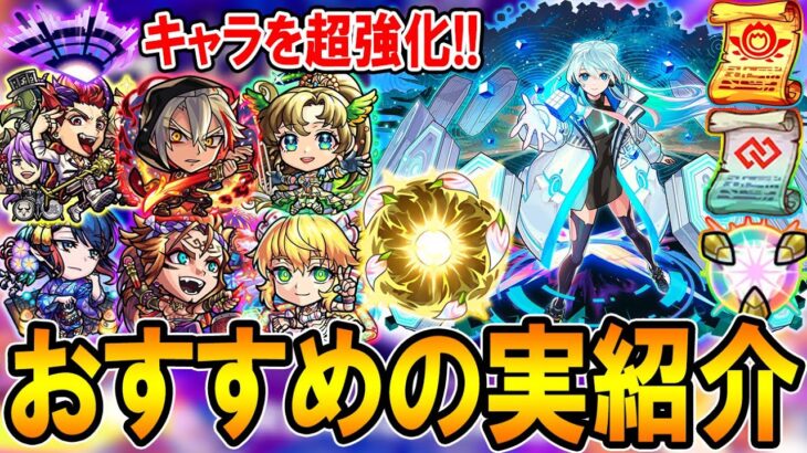 【絶対厳選しよう!!】モンドリ3キャラクターおすすめのわくわくの実紹介＆考察!!《ネオ、バサラ、デビパン、アポロ、アポロX、大和α、孫悟空α、ワトソンαなど》【モンスト/しゅんぴぃ】