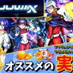 【モンスト】厳選悩んでる人必見！ガンダムジークアクスコラボのオススメの実はこれだっ！！《ガンダムコラボ第4弾》